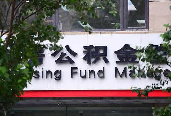 海北本市户口可以取公积金吗（城市户口能取公积金吗）